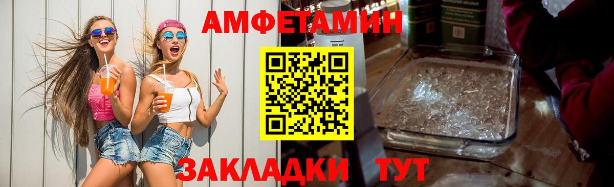 АМФЕТАМИН 97% Усть-Кут