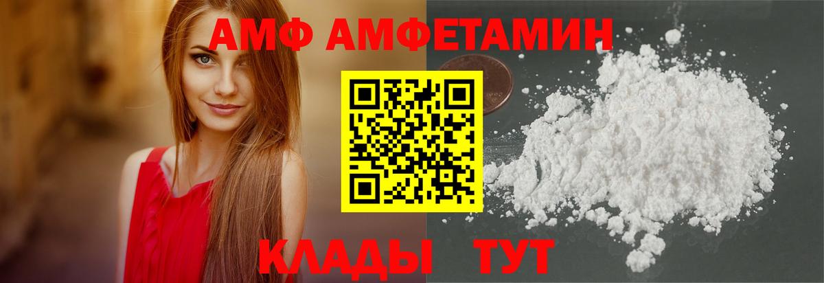 АМФ VHQ  Amphetamine  Усть-Кут  Вход с VPN  Amphetamine 