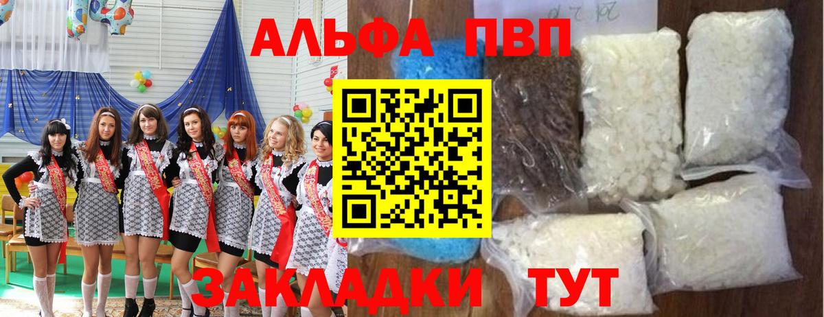 A-PVP Crystall Усть-Кут