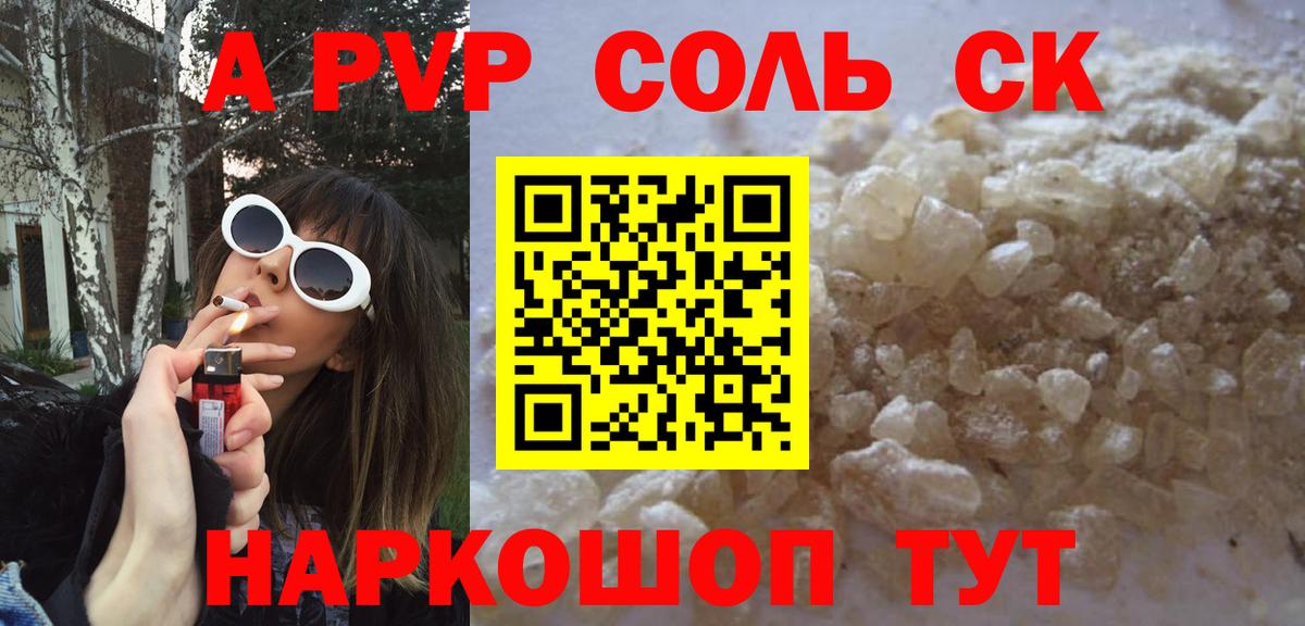 Alfa_PVP Crystall  A-PVP СК  Вход с VPN  Усть-Кут 