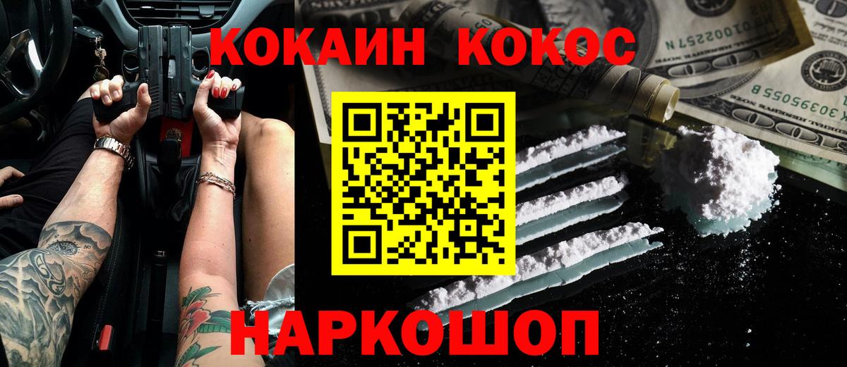 Усть-Кут  Cocaine 98%  Вход с VPN 