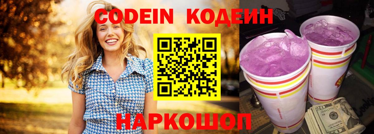 Усть-Кут  Codein напиток Lean (лин)  Вход с VPN 