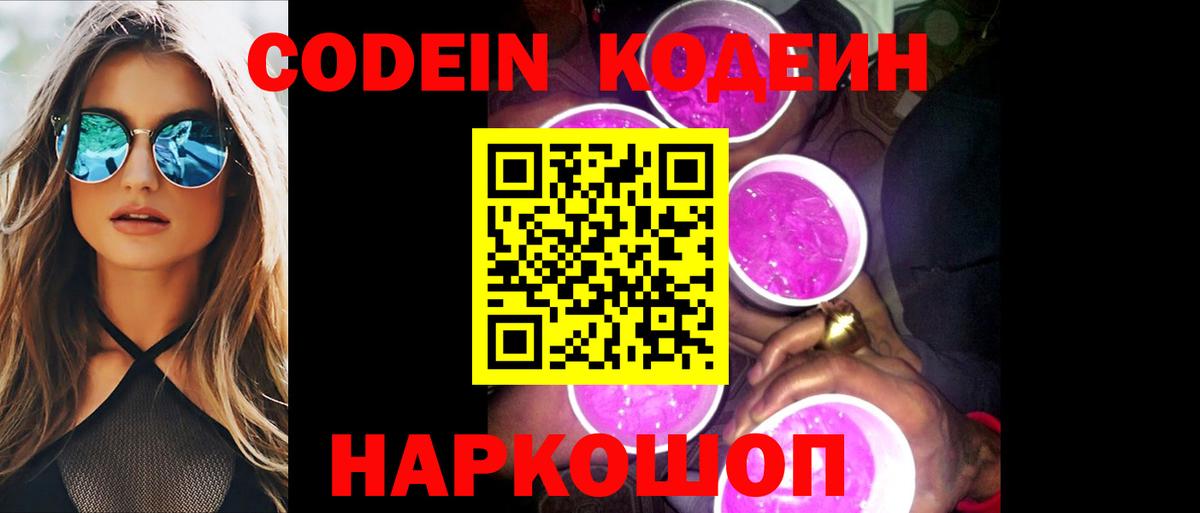 Codein Purple Drank Усть-Кут