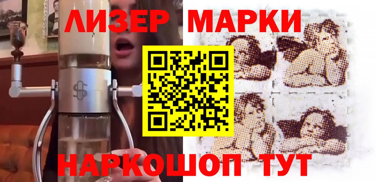 Усть-Кут  Наркотические марки 1500мкг  Вход с VPN 